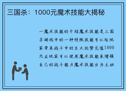 三国杀：1000元魔术技能大揭秘